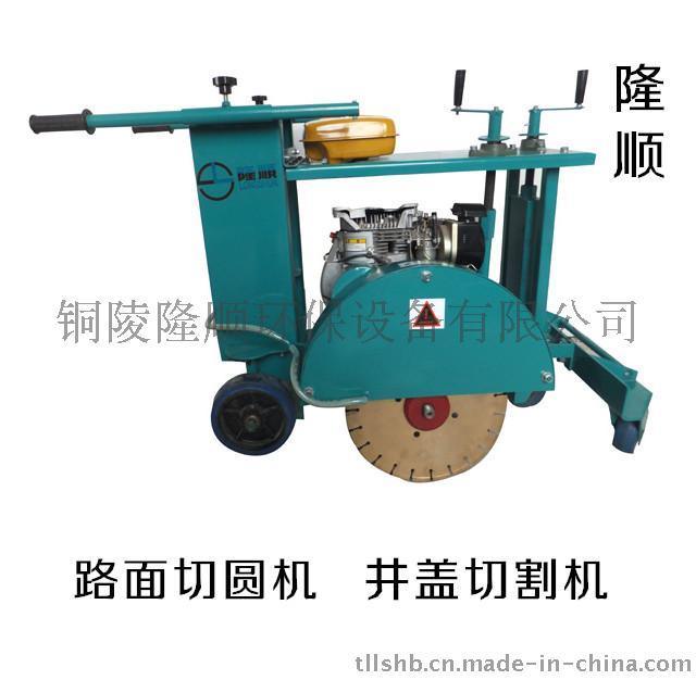 路面切圆机价格，市政单位专用切割窨井盖的切圆机，切圆机厂家